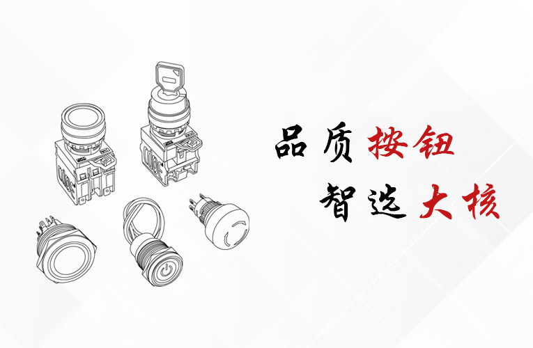 品质按钮，智选大和